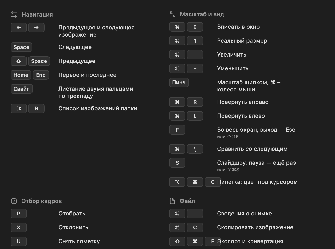 Окно со списком горячих клавиш по разделам